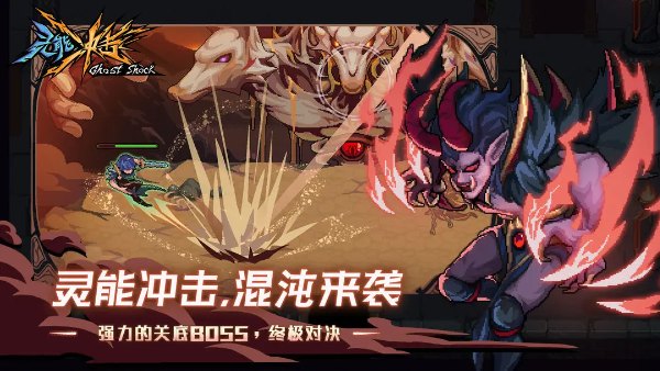 灵能冲击折相思免广告版
