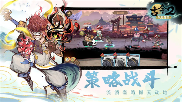 古今2风起蓬莱最新版