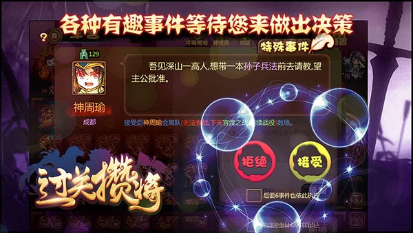 过关攒将无限内购版 过关攒将无限内购版