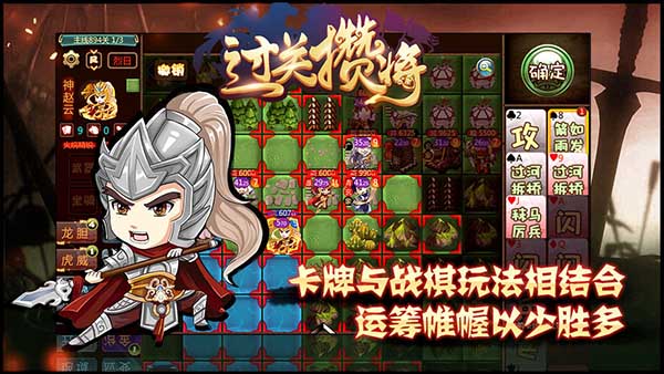 过关攒将无限内购版 过关攒将无限内购版