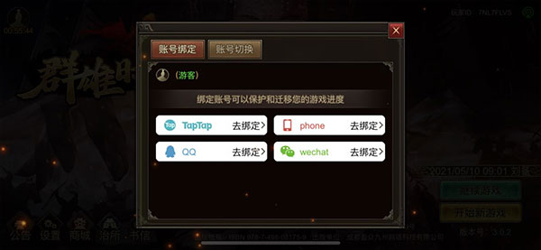 群雄时代内购版最新版 群雄时代内购版最新版