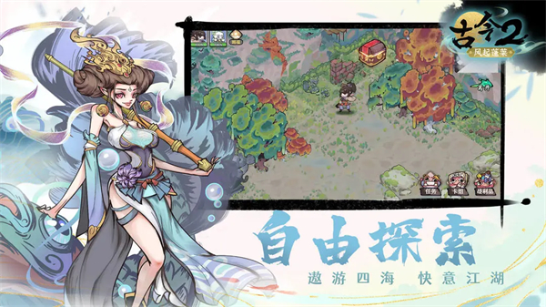 古今2风起蓬莱最新版