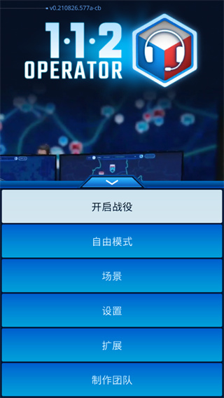 112接线员全DLC版 112接线员全DLC版