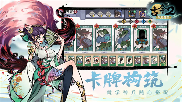 古今2风起蓬莱最新版