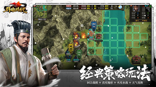 群雄时代内购版最新版