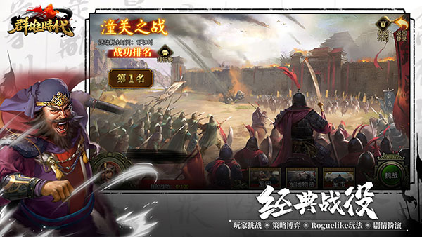群雄时代内购版最新版