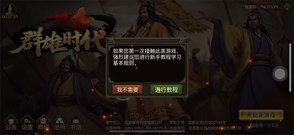群雄时代内购版最新版 群雄时代内购版最新版