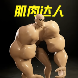 解压部落达人