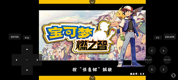 口袋妖怪燃之智内置菜单版