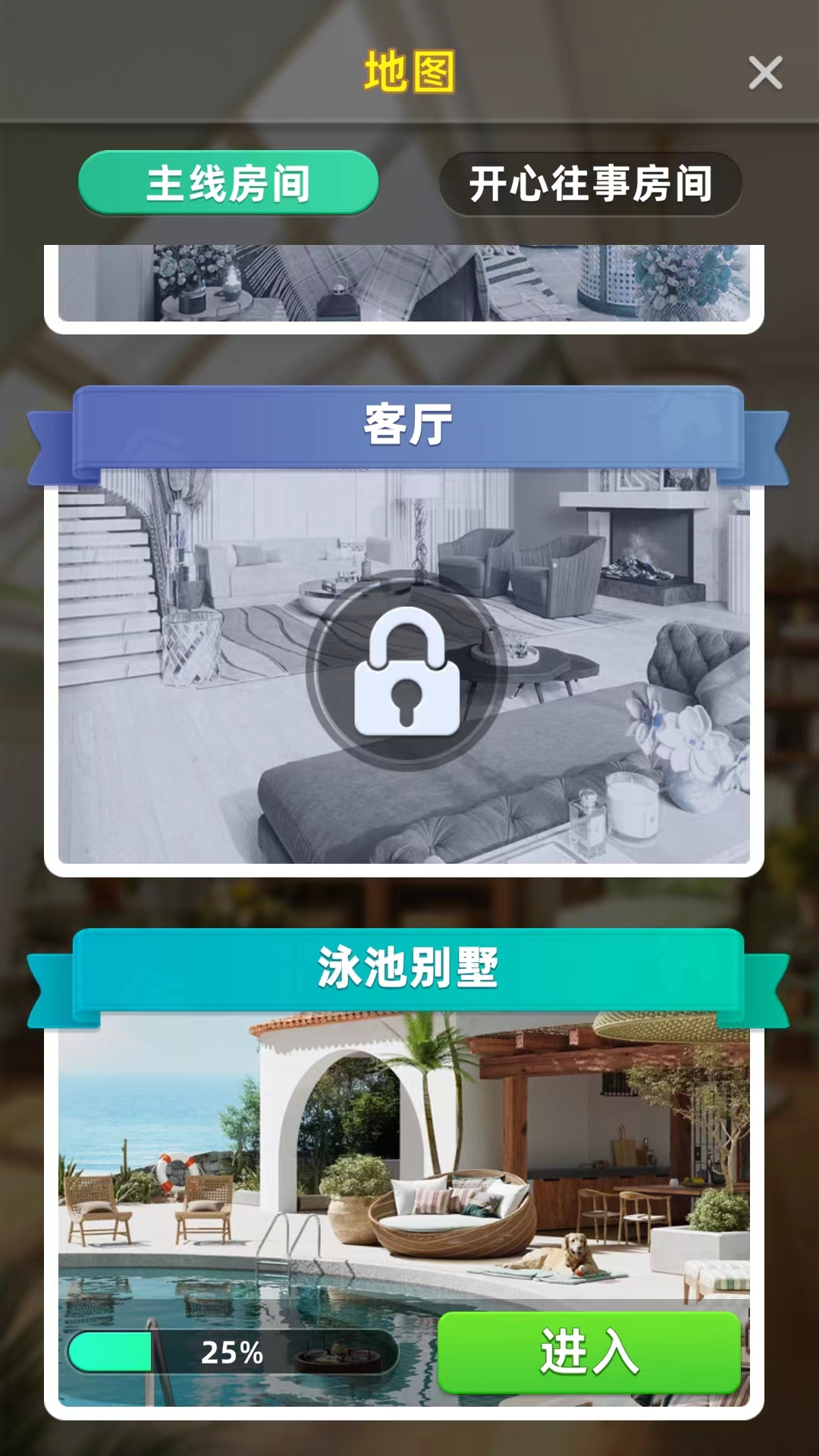 快乐合并之家无限装修币版 快乐合并之家无限装修币版