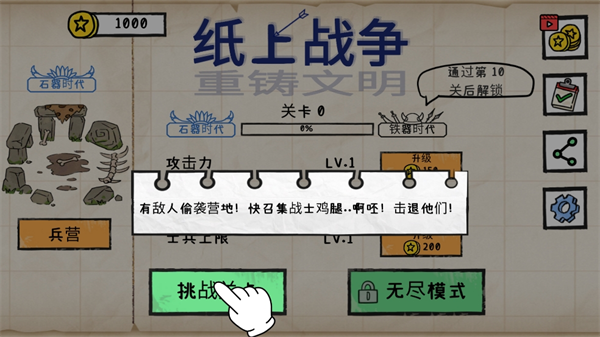 纸上战争重铸文明最新版 纸上战争重铸文明最新版