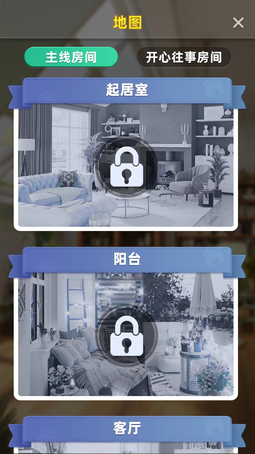 快乐合并之家无限装修币版 快乐合并之家无限装修币版
