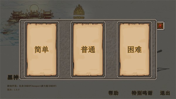 黑神话吗喽手机版