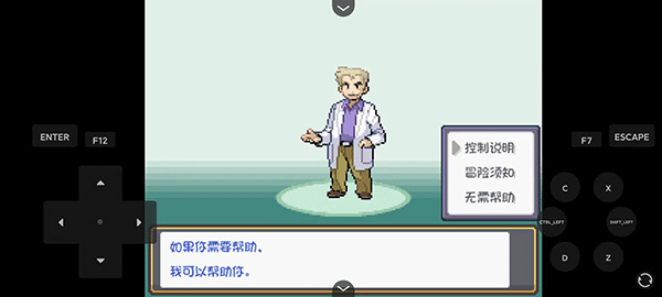 口袋妖怪燃之智内置菜单版