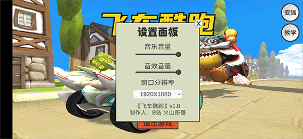 飞车酷跑游戏手机版