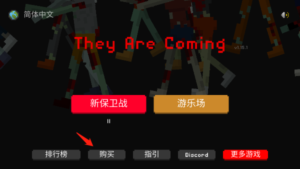 僵尸射击与防御