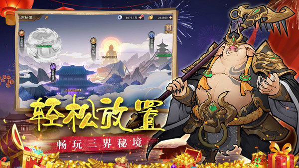 西游伏魔记手机版