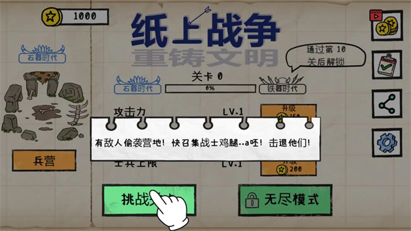 纸上战争重铸文明最新版