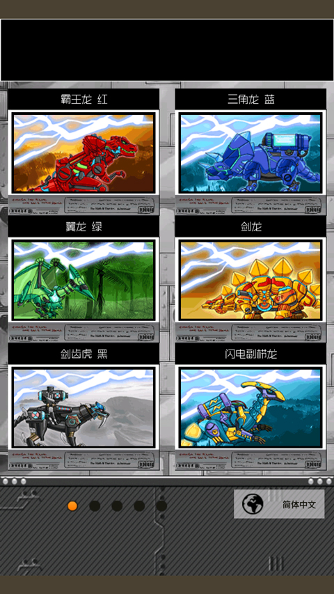 恐龙机甲变形记最新版 恐龙机甲变形记最新版