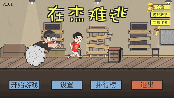 在杰难逃最新版手机版 在杰难逃最新版手机版
