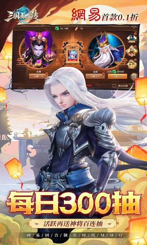 三国如龙传0.1折版