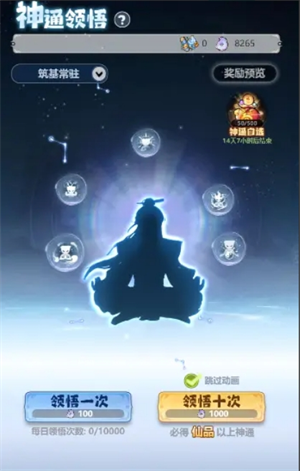 主宰世界神通系统怎么玩-主宰世界神通系统玩法介绍
