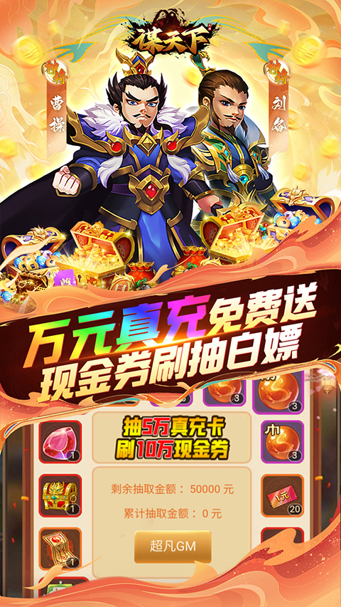 谋天下0.1折