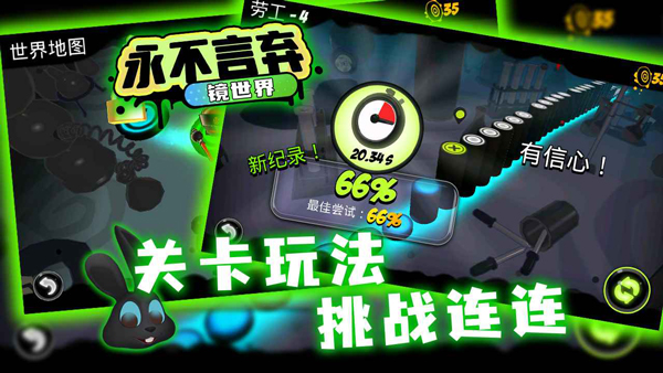 永不言弃镜世界无限金币版