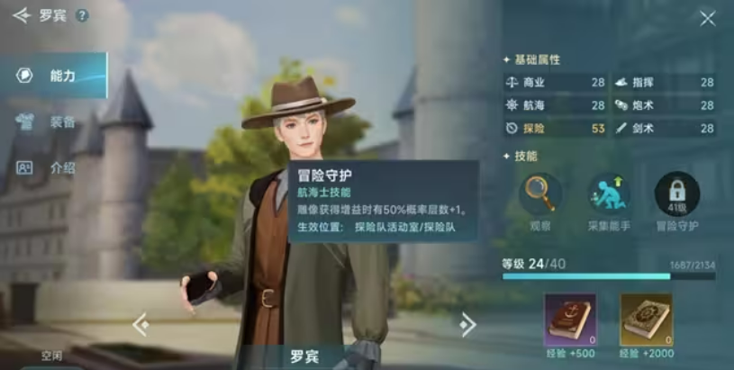大航海时代传说主线航海士选什么-大航海时代传说主线航海士选择攻略