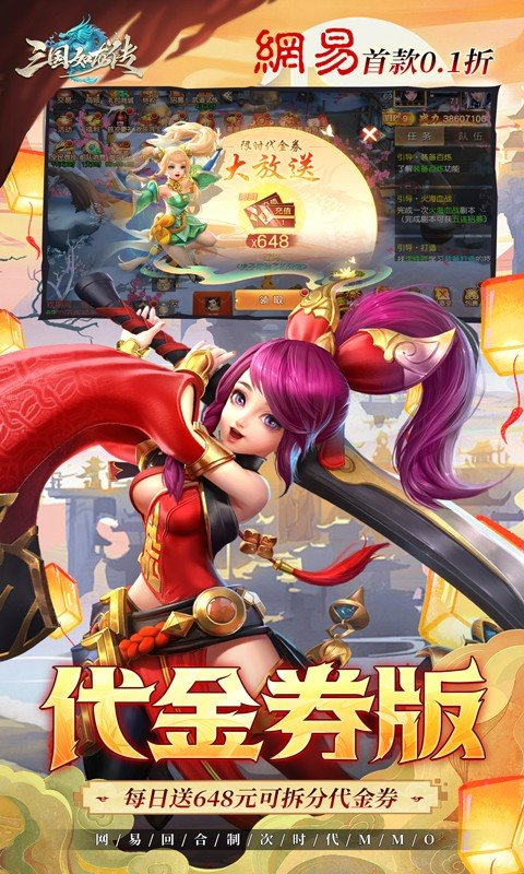 三国如龙传0.1折版