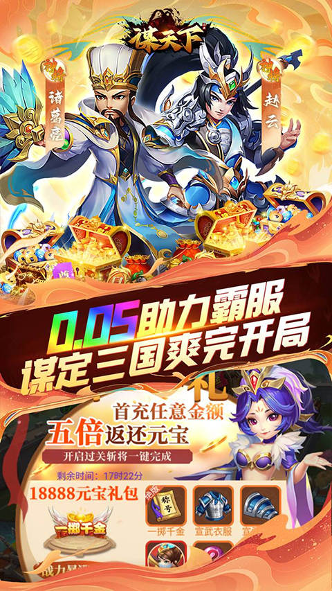谋天下0.1折