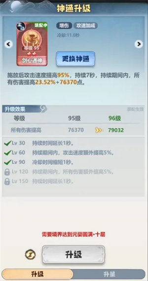 主宰世界神通系统怎么玩-主宰世界神通系统玩法介绍