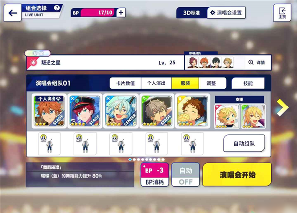 偶像梦幻祭2无限钻石版 偶像梦幻祭2无限钻石版