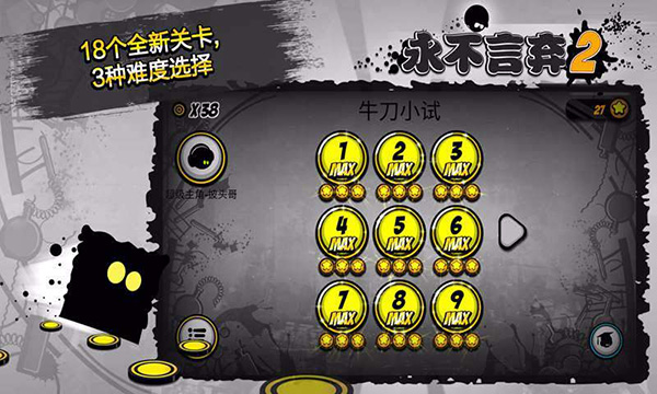 永不言弃2无限金币版