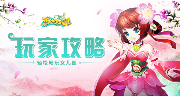 西游女儿国0.1折版
