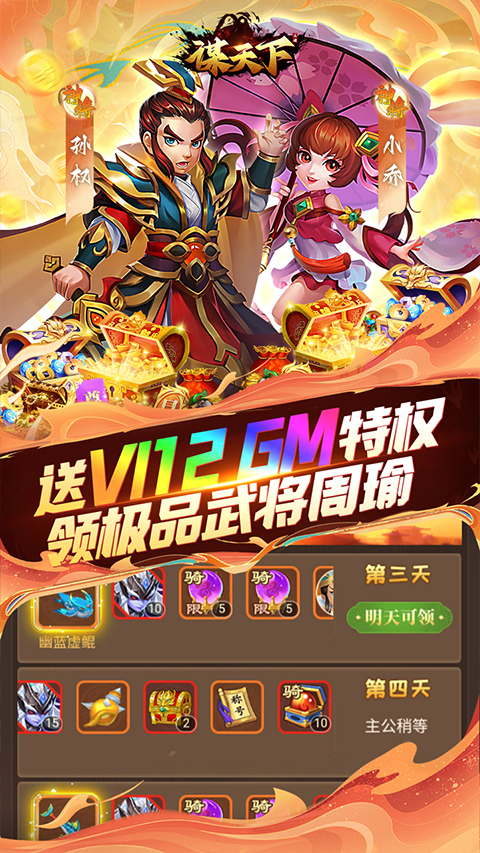 谋天下0.1折