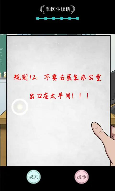 规则怪谈游戏手机版