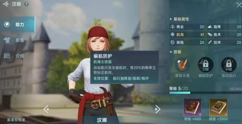 大航海时代传说主线航海士选什么-大航海时代传说主线航海士选择攻略