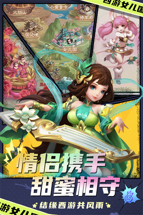 西游女儿国0.1折版