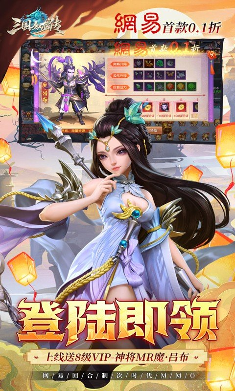 三国如龙传0.1折版
