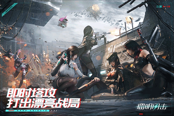 镭明闪击中文版