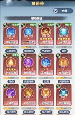 主宰世界神通系统怎么玩-主宰世界神通系统玩法介绍