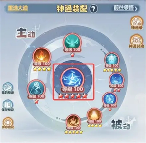 主宰世界神通系统怎么玩-主宰世界神通系统玩法介绍