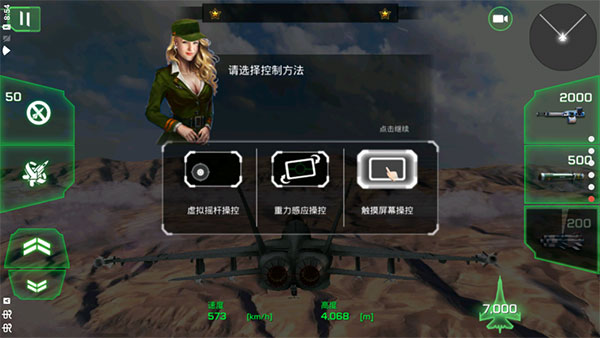 王牌战斗机空战中文内置修改器