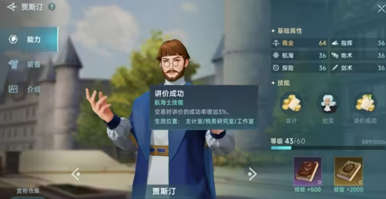 大航海时代传说主线航海士选什么-大航海时代传说主线航海士选择攻略