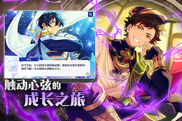 偶像梦幻祭2无限钻石版