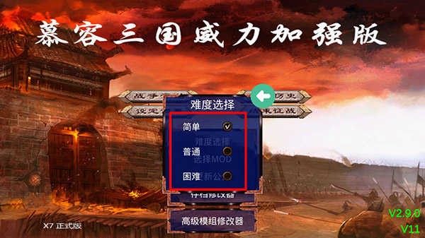 慕容三国无限金币版
