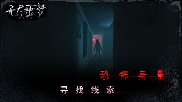 无尽噩梦1内置菜单版