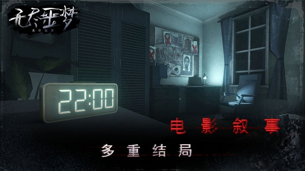 无尽噩梦1内置菜单版
