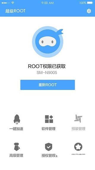 超级一键Root
